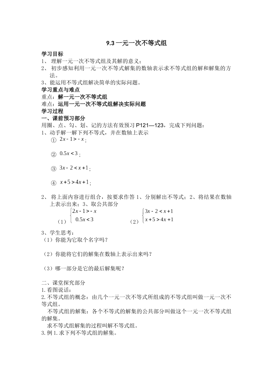 不等式组及解法_第1页