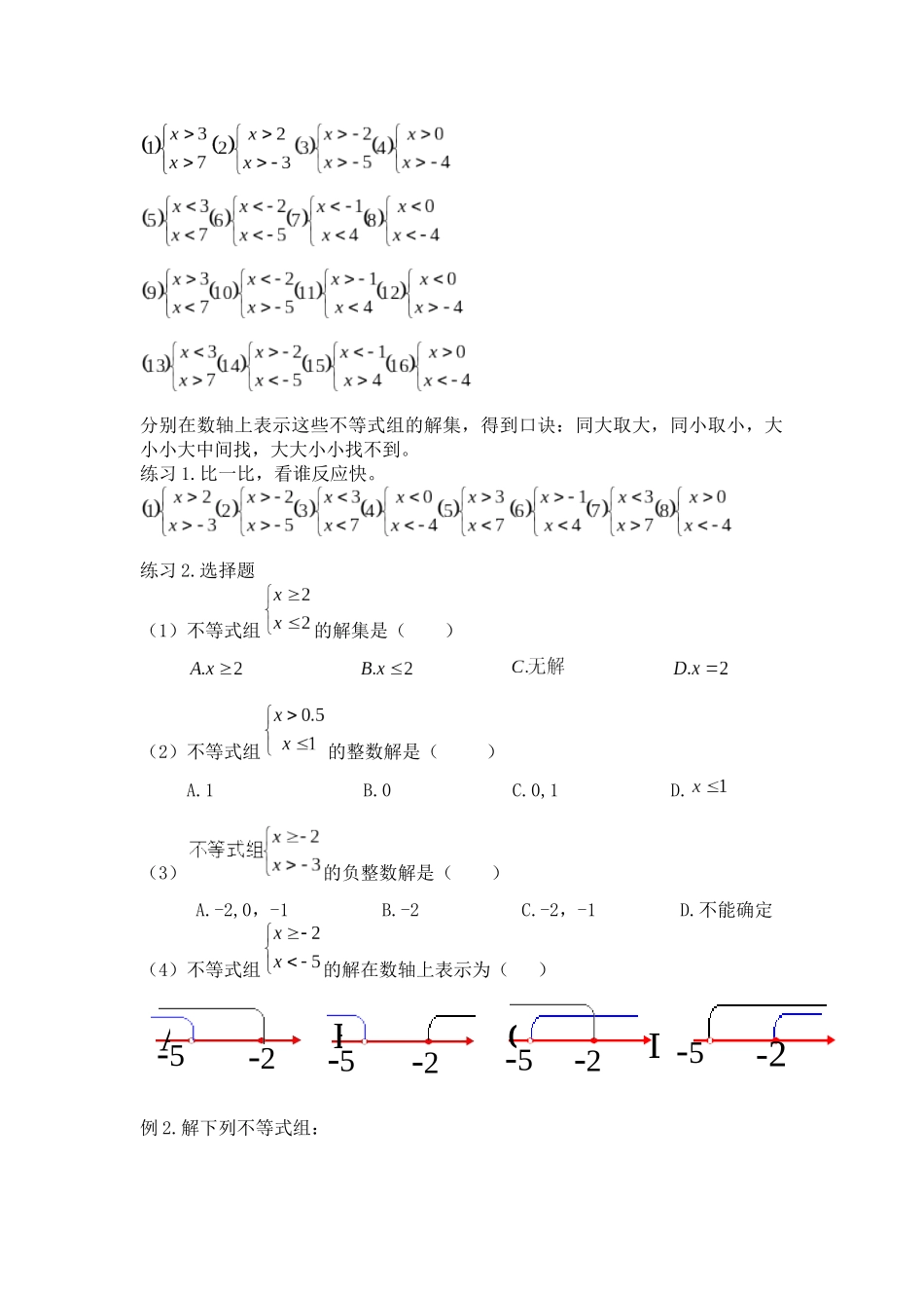 不等式组及解法_第2页