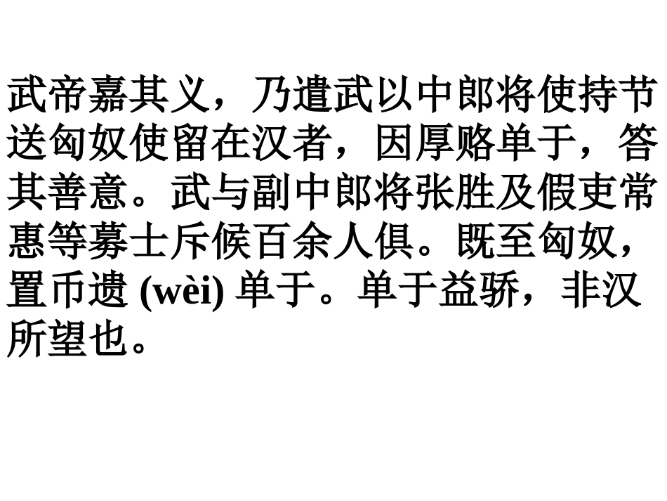 武，字子卿。少以_第2页