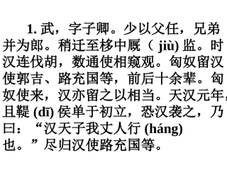 武，字子卿。少以