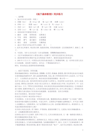 九年级语文下册-《地下森林断想》同步练习-人教新课标版