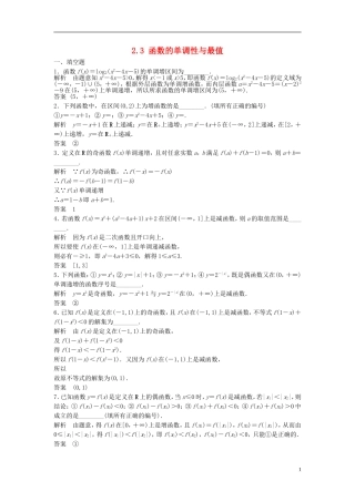 【步步高】2014届高三数学大一轮复习-2.2-函数的单调性与最值课时检测-理-苏教版