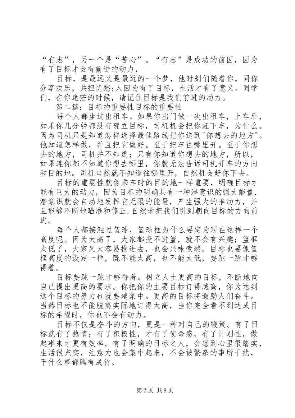 目标的重要性的演讲稿范文_第2页