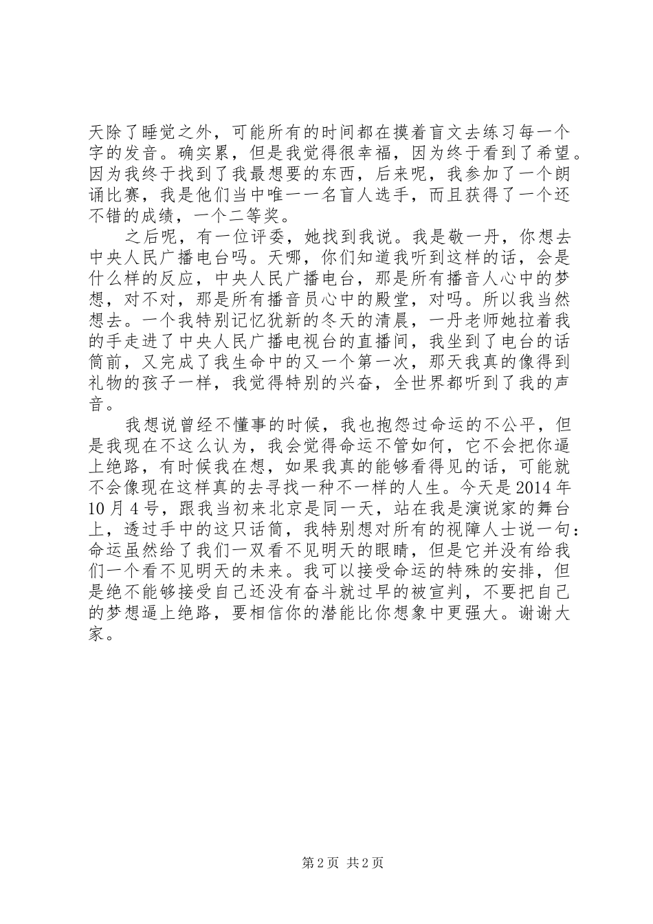 汪丽娜演讲范文修改版1_第2页