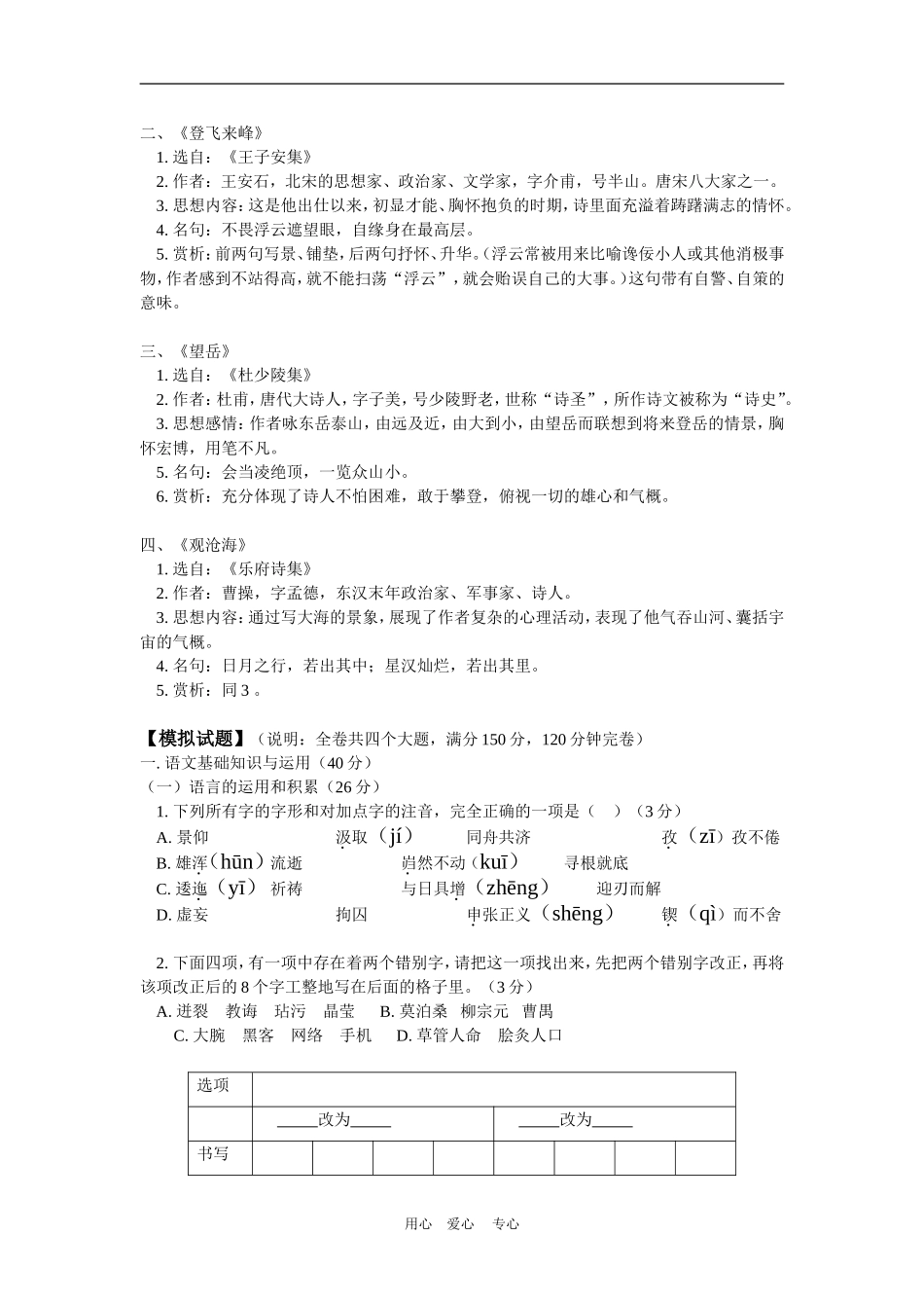 九年级语文《三峡》《诗五首》语文版知识精讲_第2页