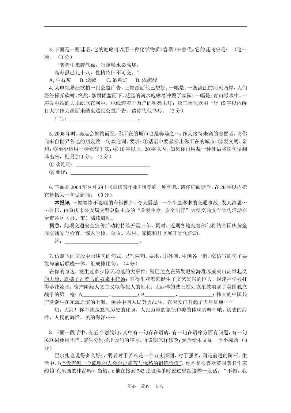九年级语文《三峡》《诗五首》语文版知识精讲_第3页