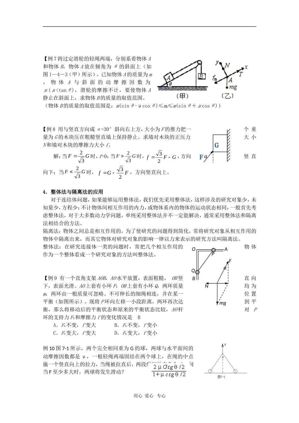 2010高三物理高考二轮复习详解详析：共点力作用下物体的平衡_第3页