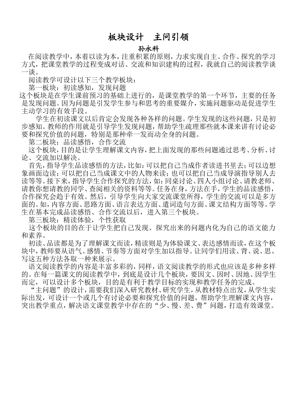 板块设计主问引领_第1页