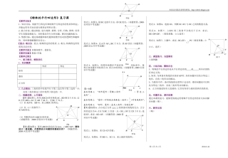 《特殊的平行四边形》复习课教案