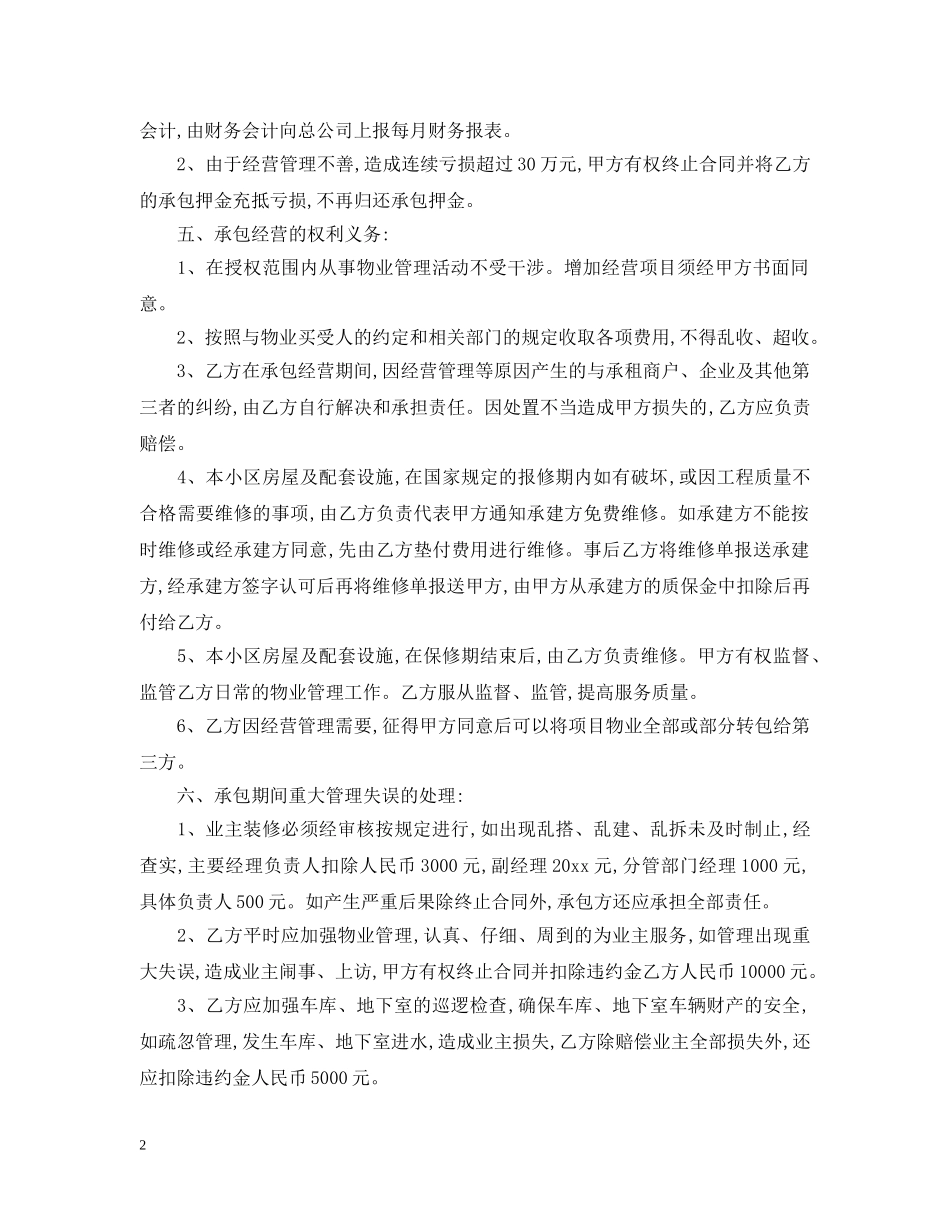 物业经营管理合同 _第2页