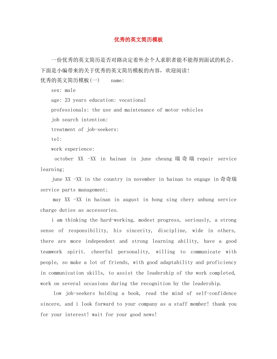 优秀的英文简历模板_第1页