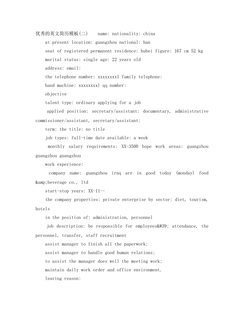 优秀的英文简历模板_第2页
