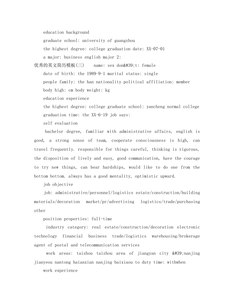 优秀的英文简历模板_第3页
