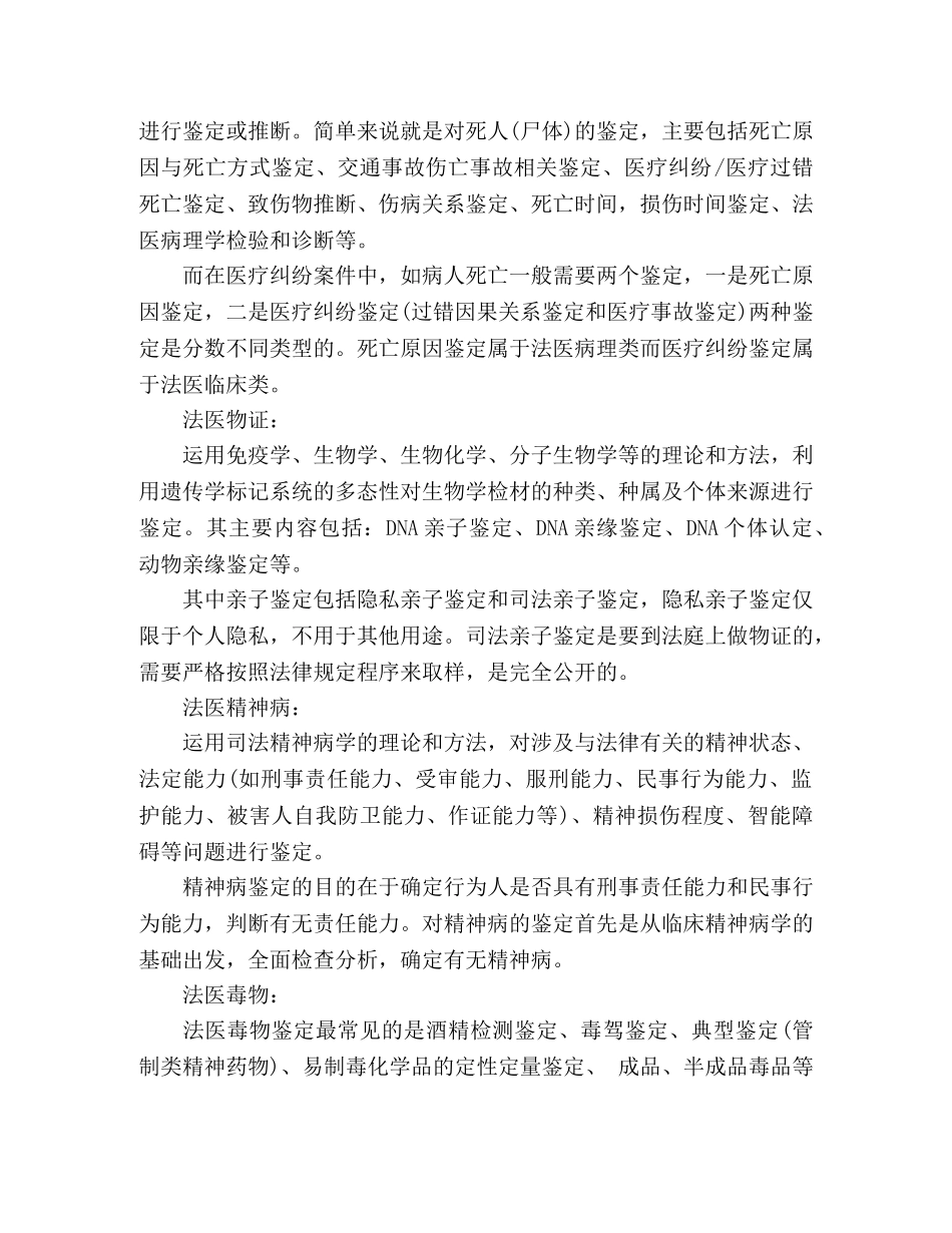 法医鉴定是怎么分类的 法医鉴定分那些 _第2页