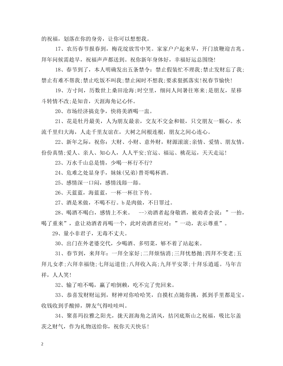 朋友出国旅游祝福语 _第2页