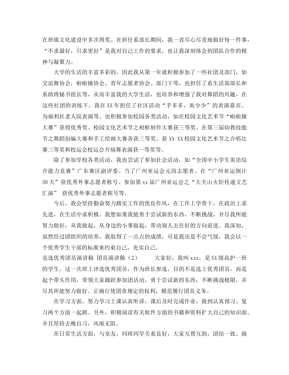 团员演讲稿4篇 _第2页