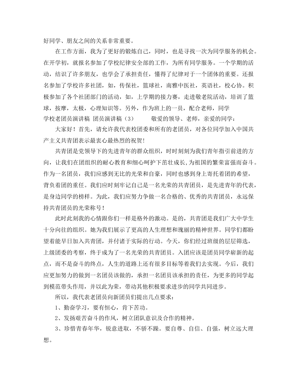 团员演讲稿4篇 _第3页
