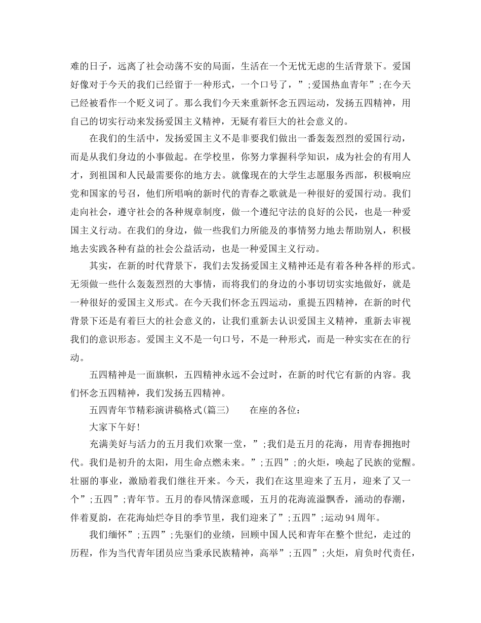 五四青年节精彩演讲稿格式 _第2页