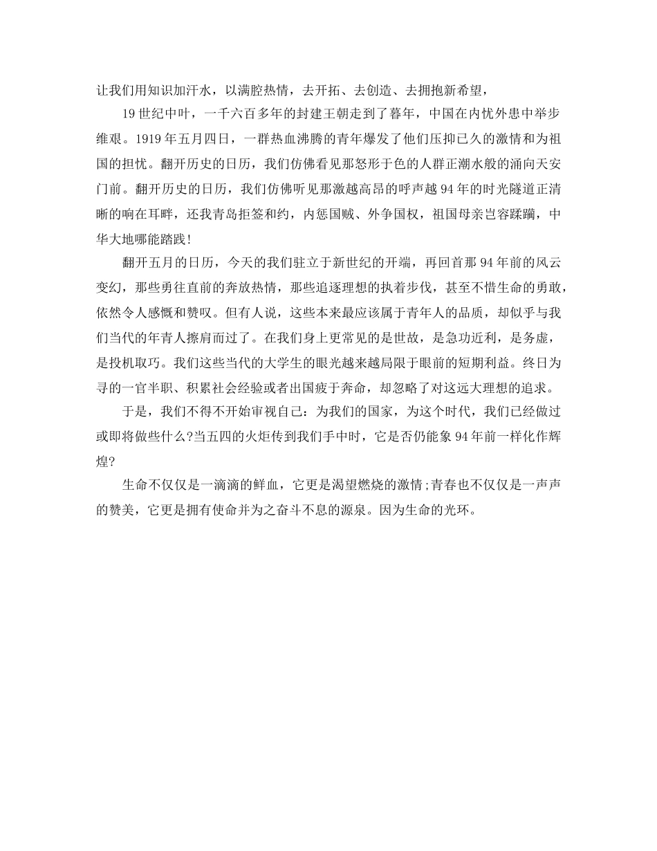 五四青年节精彩演讲稿格式 _第3页