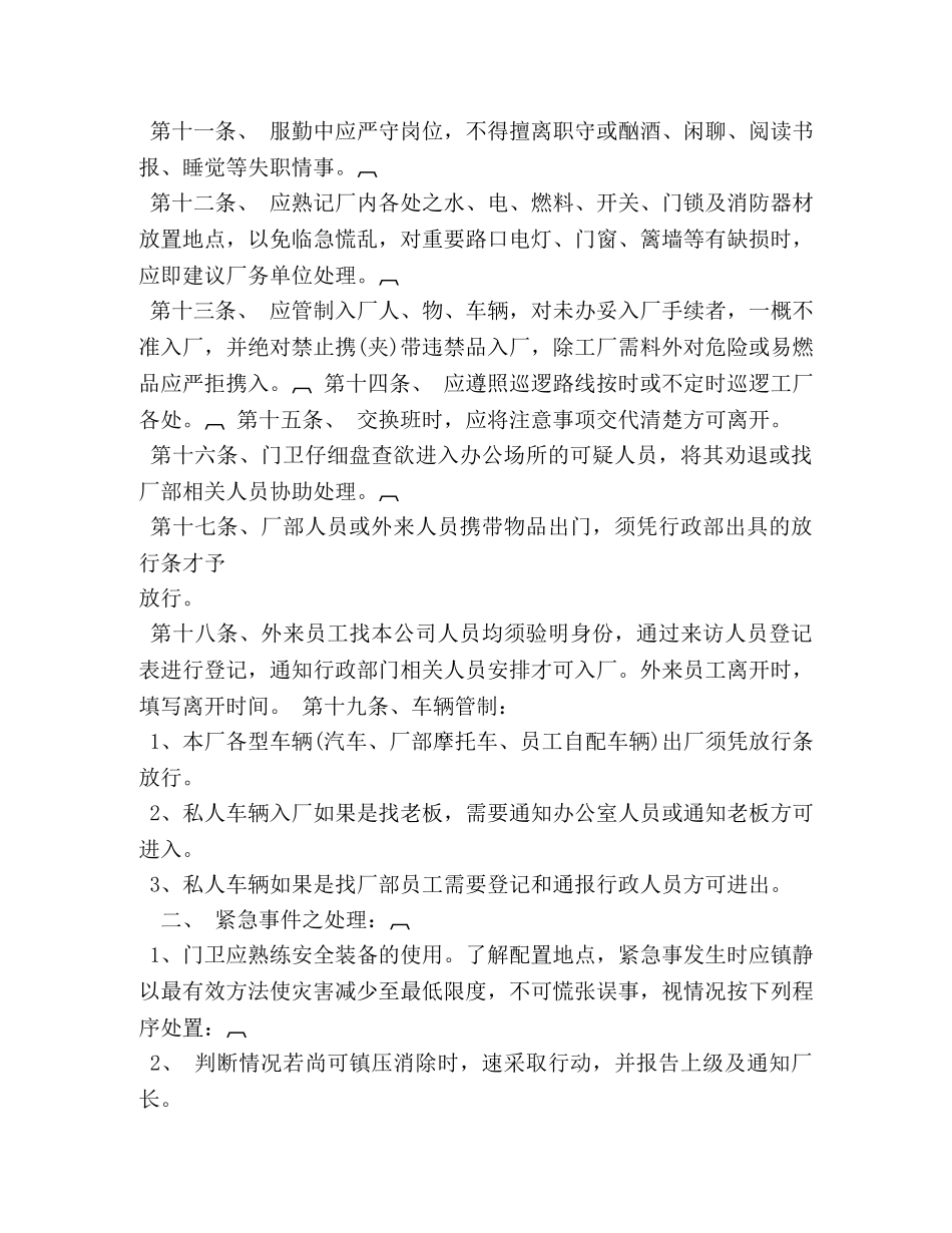 工厂门卫岗位职责 _第2页