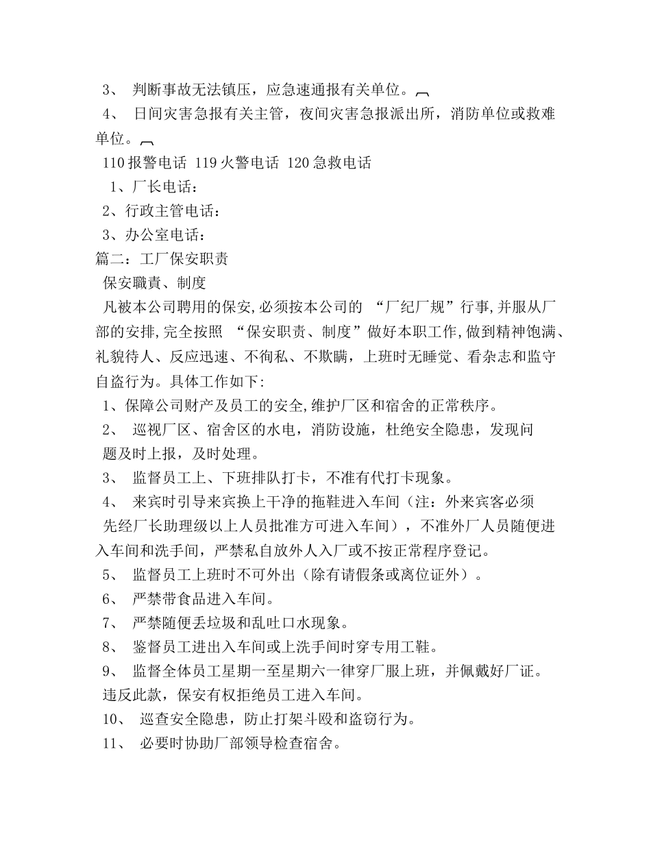 工厂门卫岗位职责 _第3页