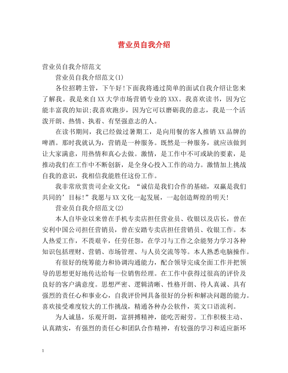 营业员自我介绍 _第1页
