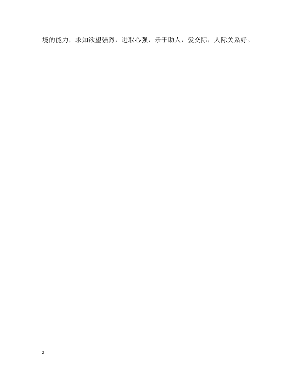 营业员自我介绍 _第2页