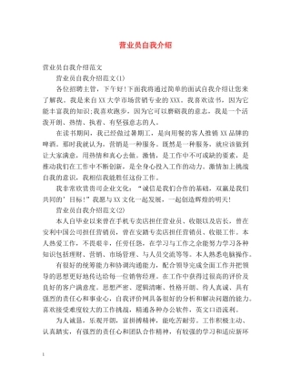 营业员自我介绍 