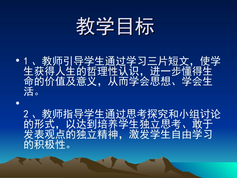 短文三篇课件修改_第2页