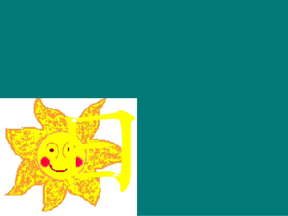 微课课件一年级上册日月明_第2页