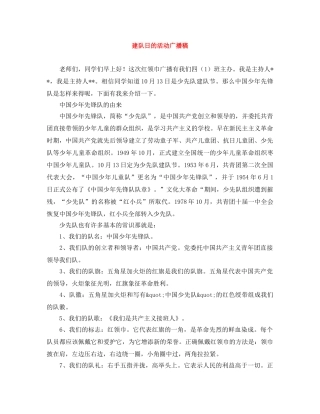 建队日的活动广播稿 