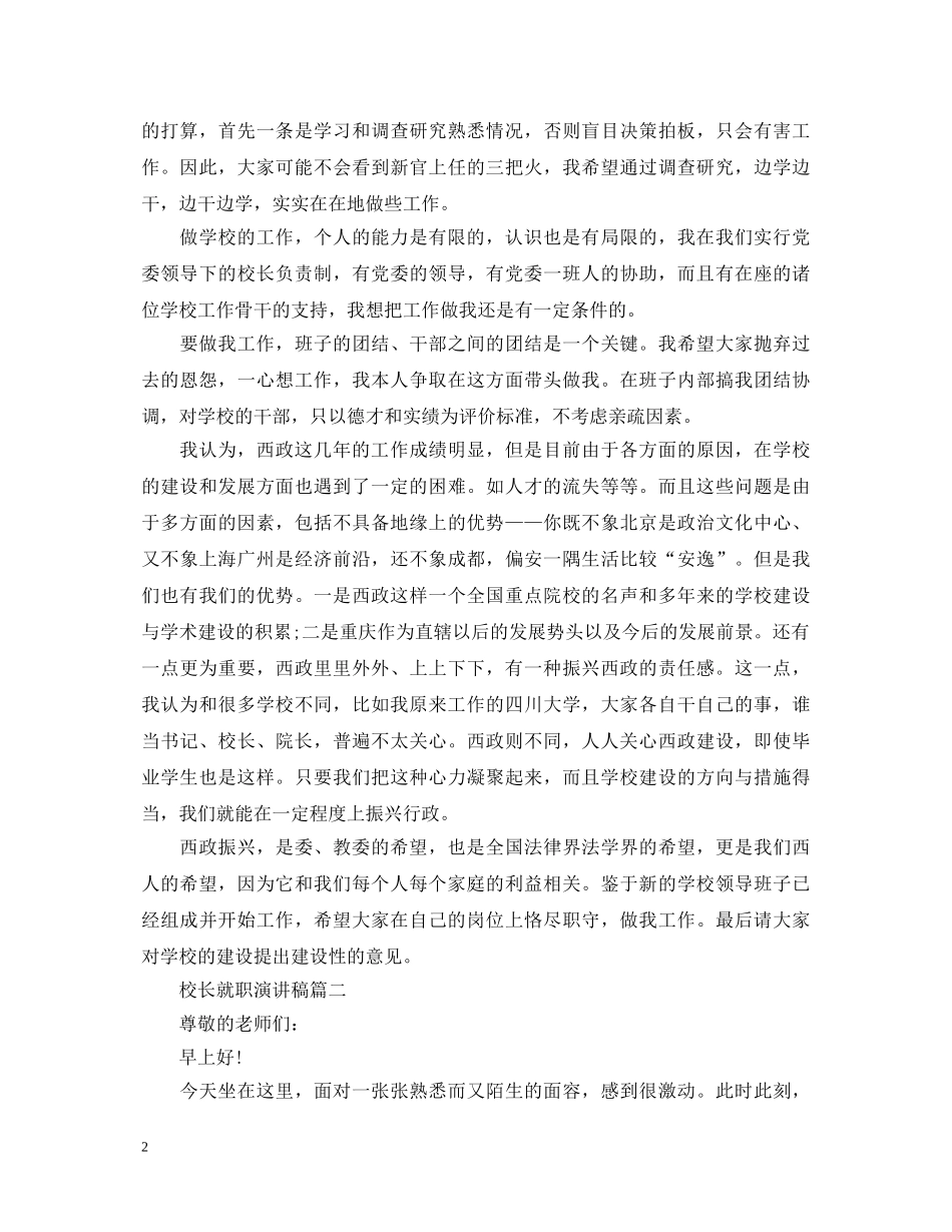 校长就职演讲稿五篇 _第2页