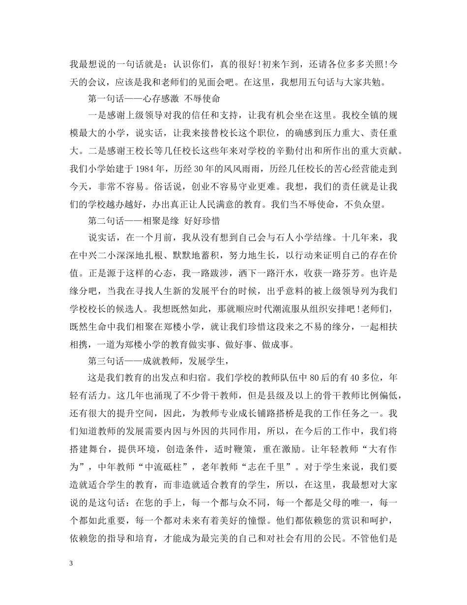 校长就职演讲稿五篇 _第3页