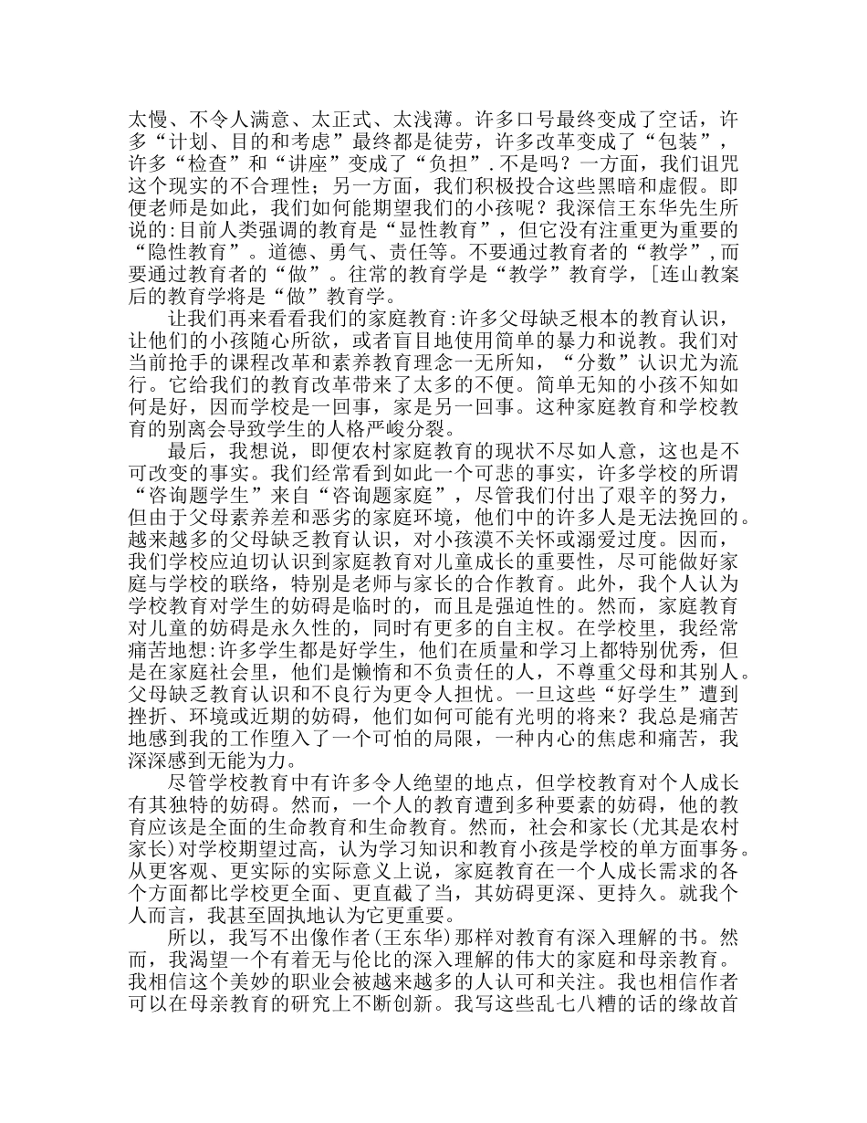 母亲的教育很重要心得体会（通用） _第2页