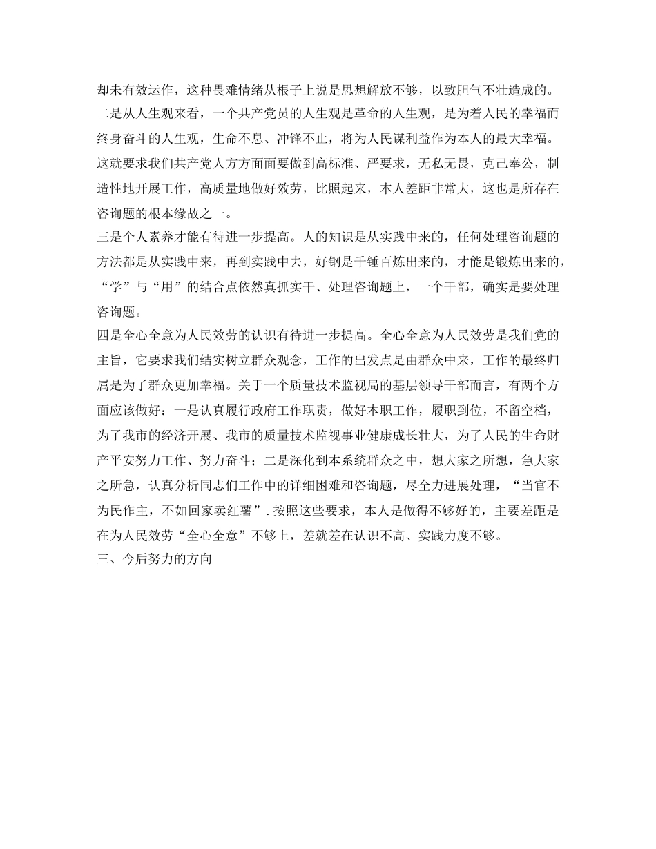 局长先进性教育自我参考总结（通用） _第2页