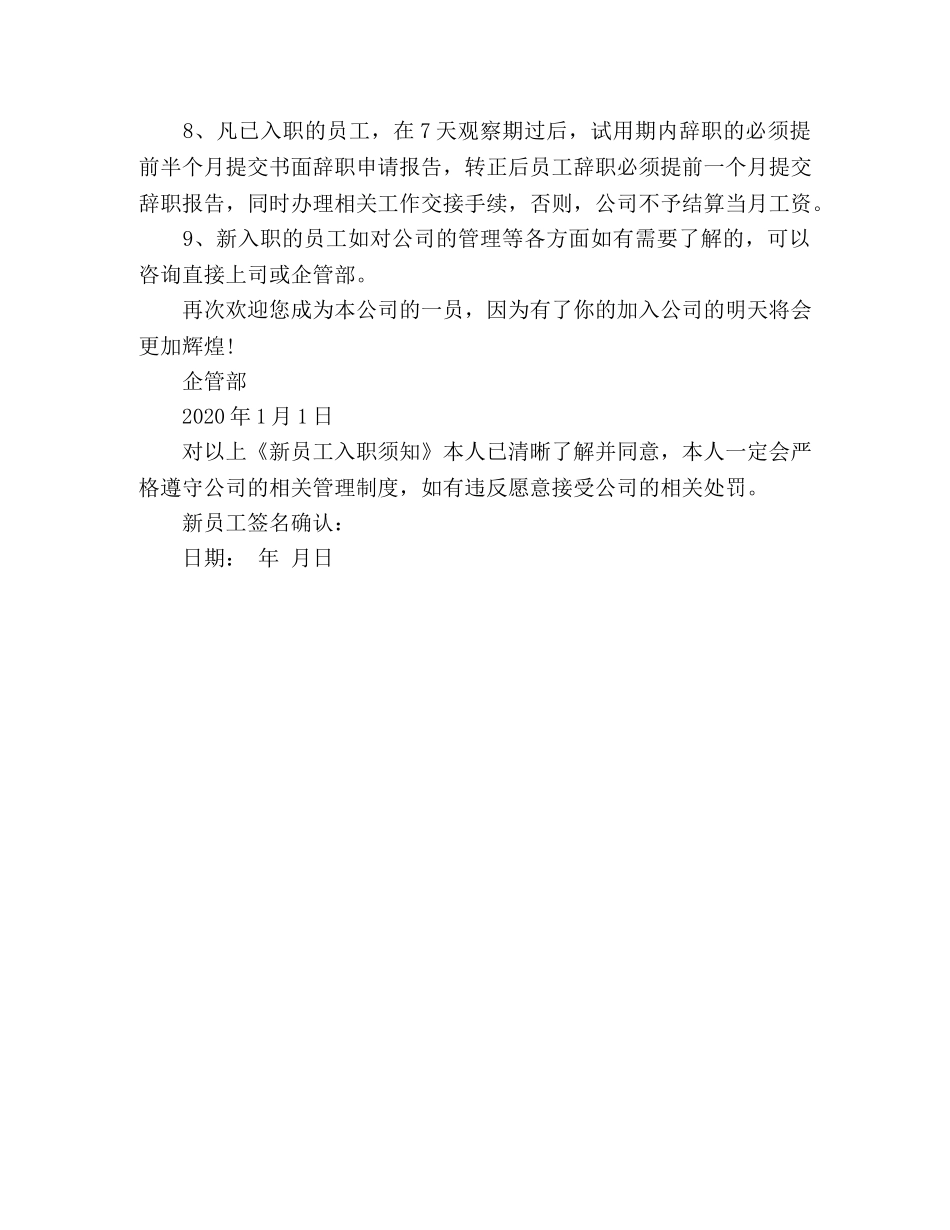 新员工入职须知 _第2页