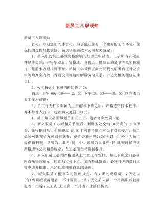新员工入职须知 