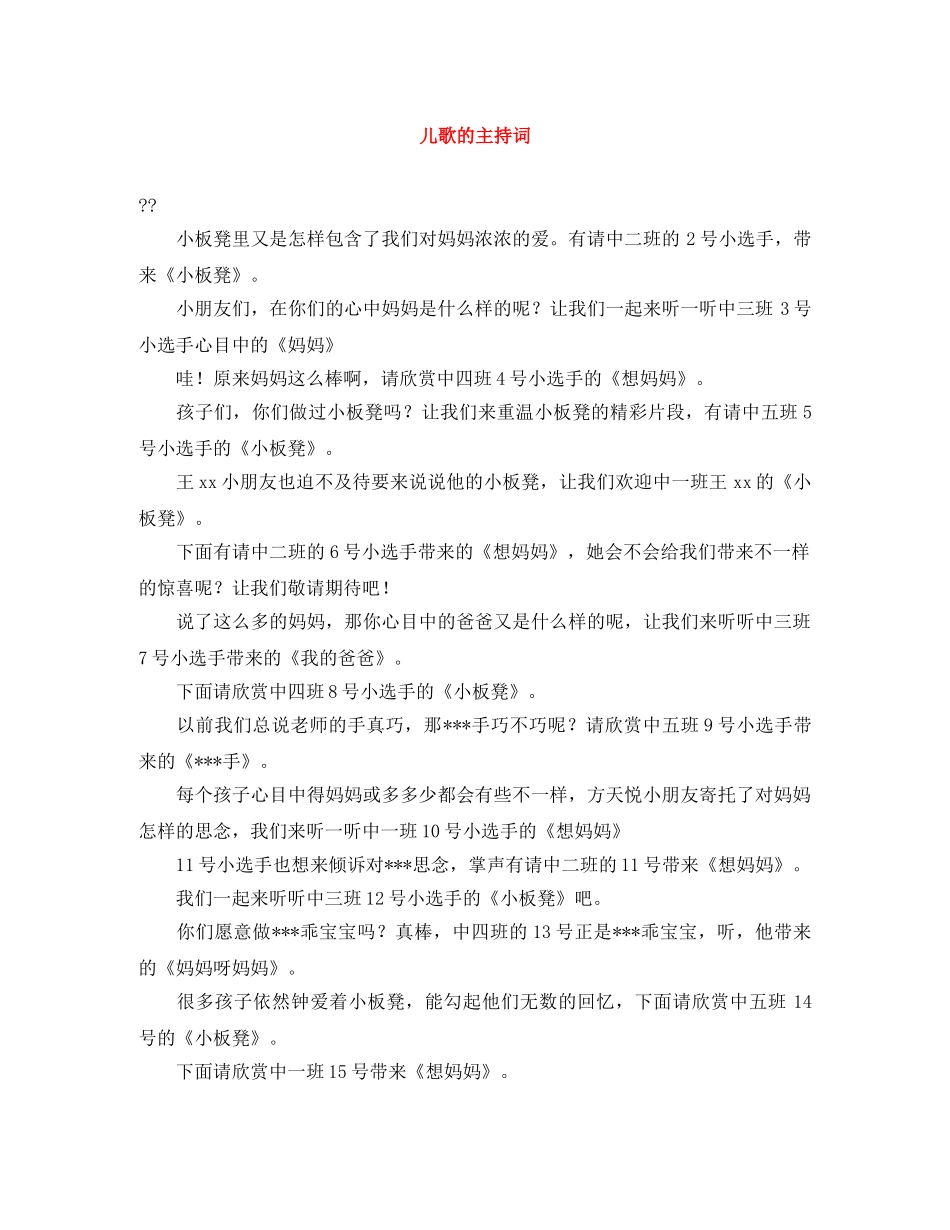 儿歌的主持词 _第1页