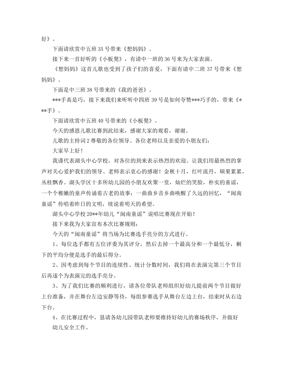 儿歌的主持词 _第3页