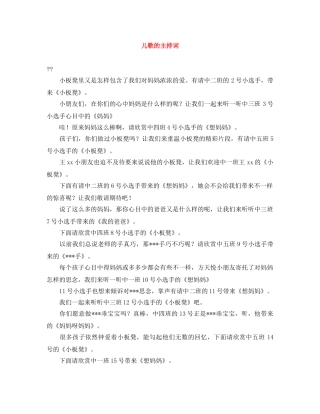 儿歌的主持词 