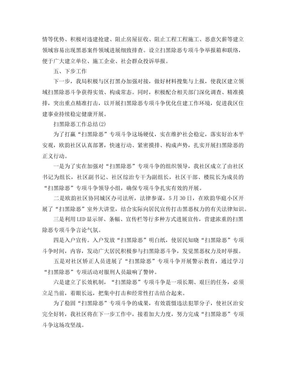 精选扫黑除恶工作参考总结范文【3篇】（通用） _第2页