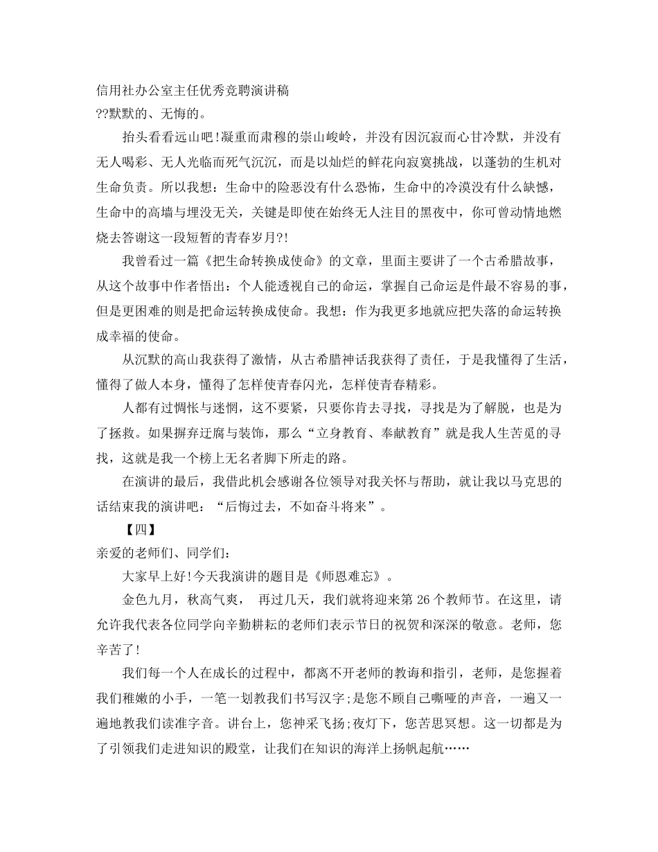 信用社办公室主任优秀竞聘演讲稿 _第1页