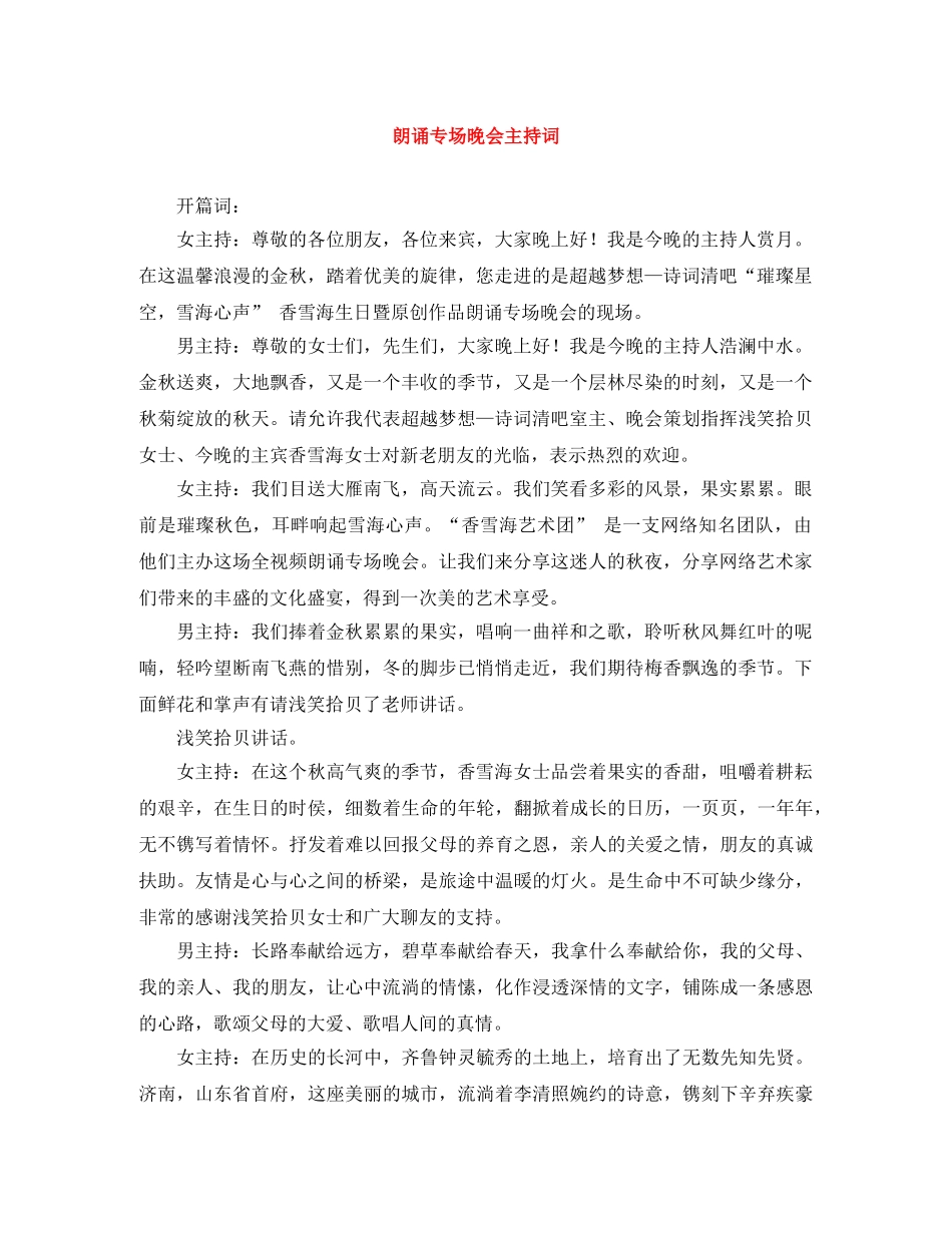 朗诵专场晚会主持词 _第1页