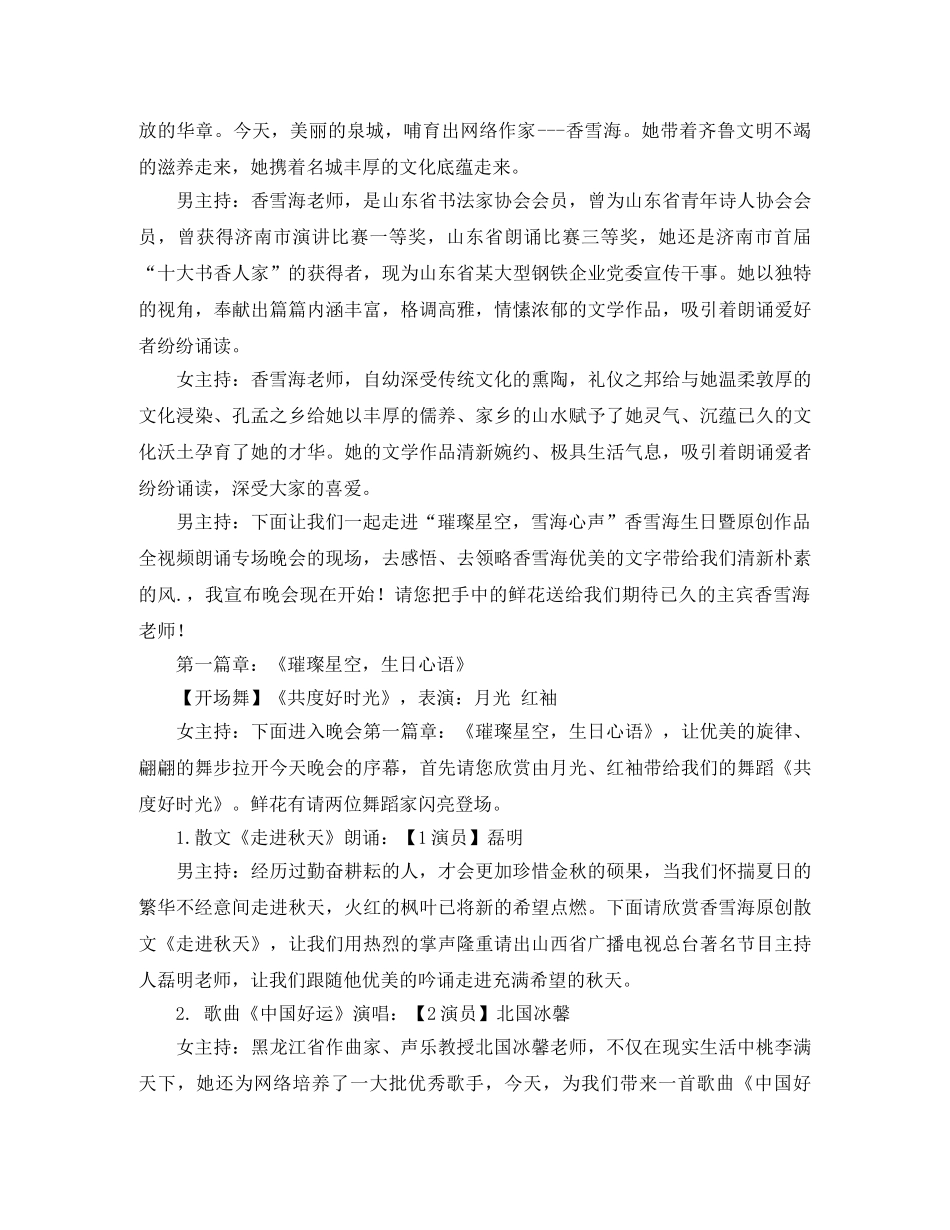 朗诵专场晚会主持词 _第2页