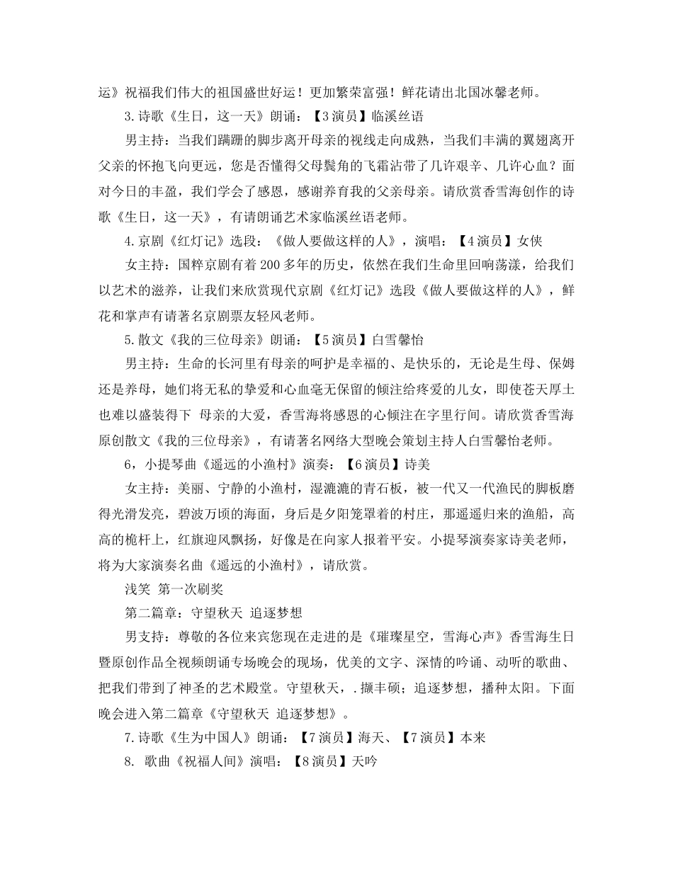 朗诵专场晚会主持词 _第3页