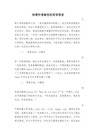 构建和谐愉悦的英语课堂