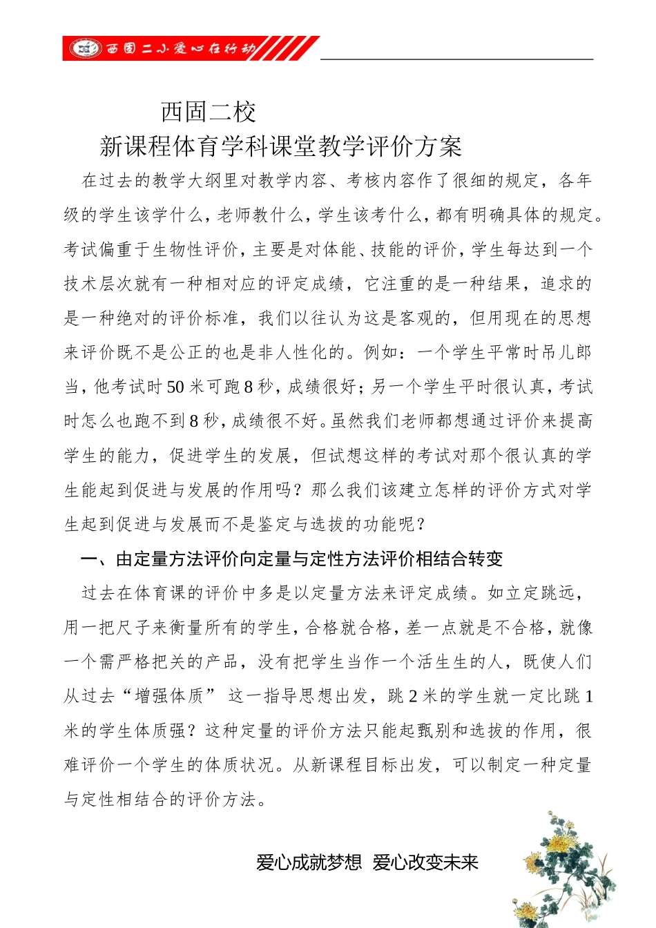 体育课堂教学评价方案_第1页