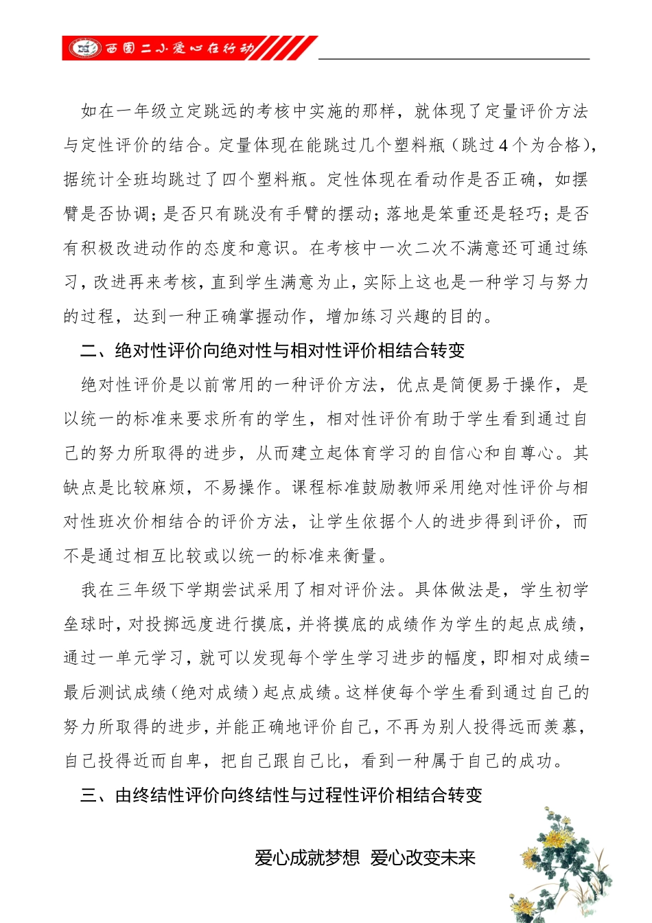 体育课堂教学评价方案_第2页