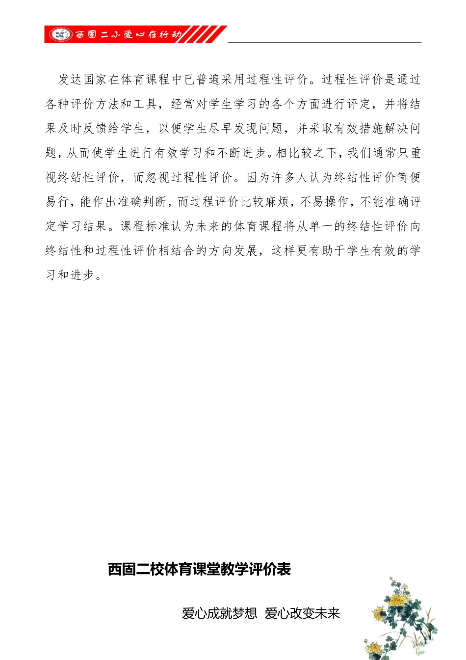 体育课堂教学评价方案_第3页