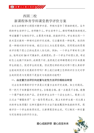 体育课堂教学评价方案
